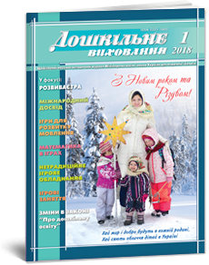 Обкладинка журналу «ДВ» № 1 /2018