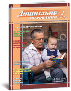 Обкладинка журналу «ДВ» № 2 /2018