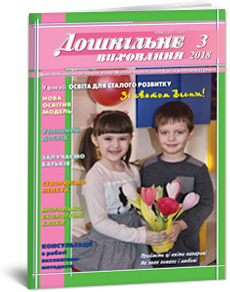 Обкладинка журналу «ДВ» № 3 /2018