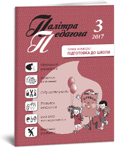 Обкладинка журналу «ПП» № 3 /2017