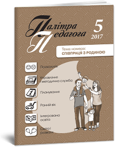 Обкладинка журналу «ПП» № 5 /2017