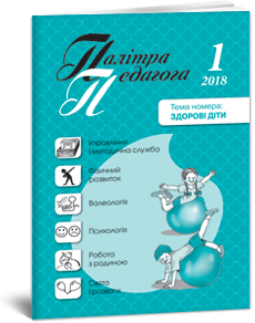 Обкладинка журналу «ПП» № 1 /2018