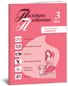 Обкладинка журналу «ПП» № 3 /2018