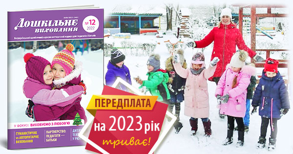 Обкладинка журналу «ДВ» № 12/2022