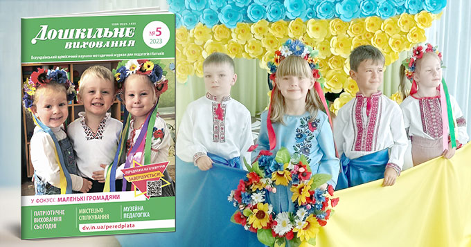 Обкладинка журналу «ДВ» № 5/2023